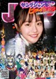 Yui Asakura 浅倉唯, 週刊ヤングジャンプ増刊 ヤングジャンプヒロイン2